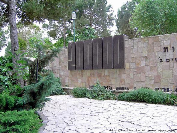 Иерусалим. Мемориал на горе Герцля в честь погибших 200 000 солдат-евреев Советской Армии во Второй Мировой Войне