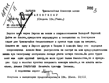 Телеграмма начштаба Тютюника и атамана Григорьева по поводу охраны Аскании-Нова