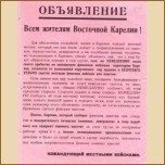 Объявление жителям Восточной Карелии [1941-1944 гг.]. Из фондов НА РК 