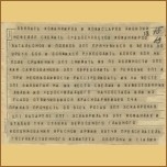 Приказ Ставки Верховного Главного командования, поступивший в адрес О.В. Куусинена. 16 августа 1941 г. Из фондов НА РК 