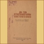 Брошюра Государственного издательства КФССР, изданная в период Великой Отечественной войны Из фондов НА РК 