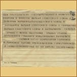 Приказ Ставки Верховного Главного командования, поступивший в адрес О.В. Куусинена. 16 августа 1941 г. Из фондов НА РК 
